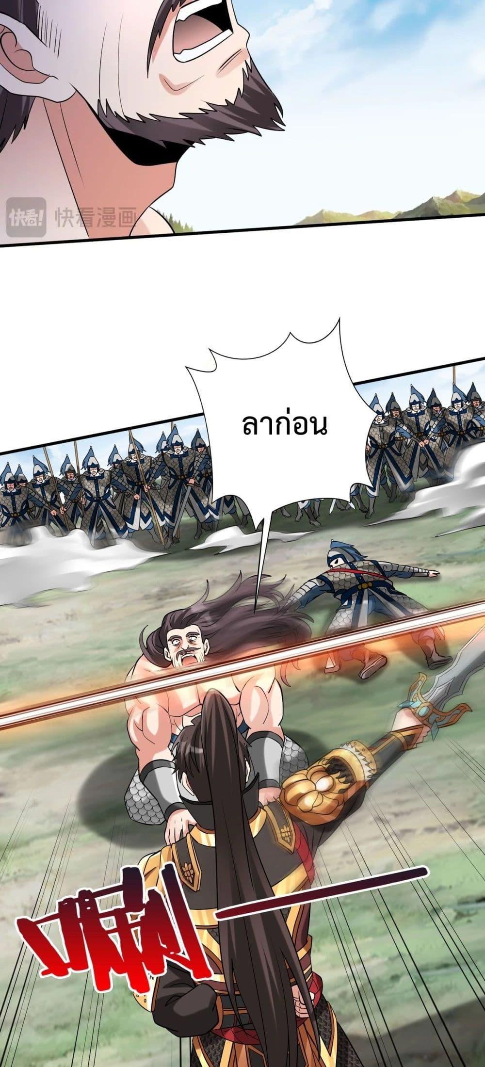 I Kill To Be God เป็นหนึ่งใต้หล้าด้วยระบบสังหารสุดแกร่ง ตอนที่ 146 หน้า 11