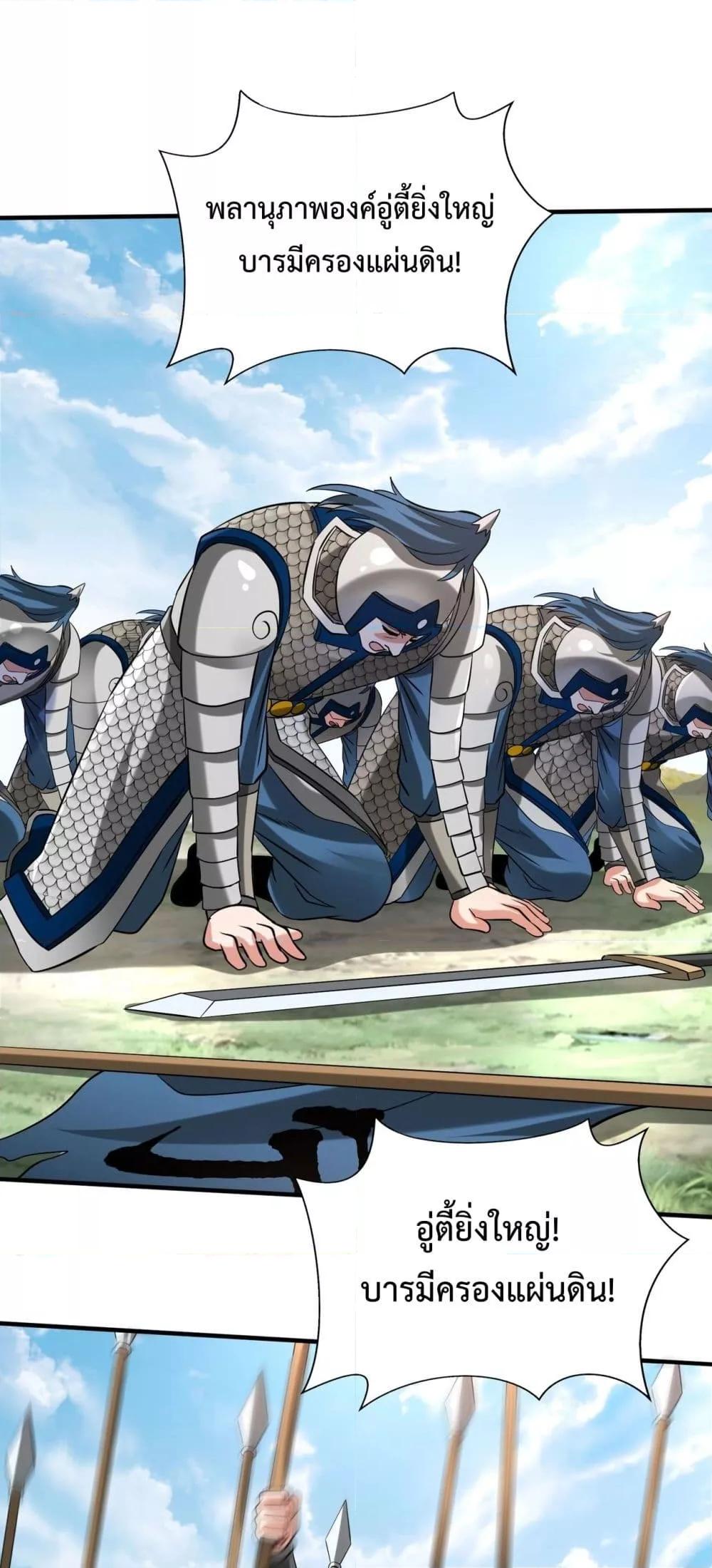 I Kill To Be God เป็นหนึ่งใต้หล้าด้วยระบบสังหารสุดแกร่ง ตอนที่ 146 หน้า 13