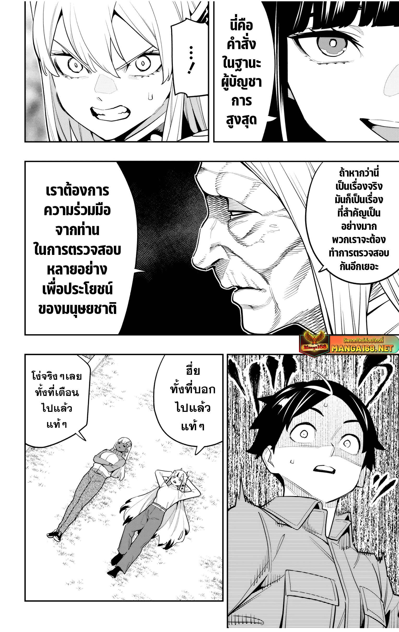 Mato Seihei no Slave ตอนที่ 146 หน้า 14