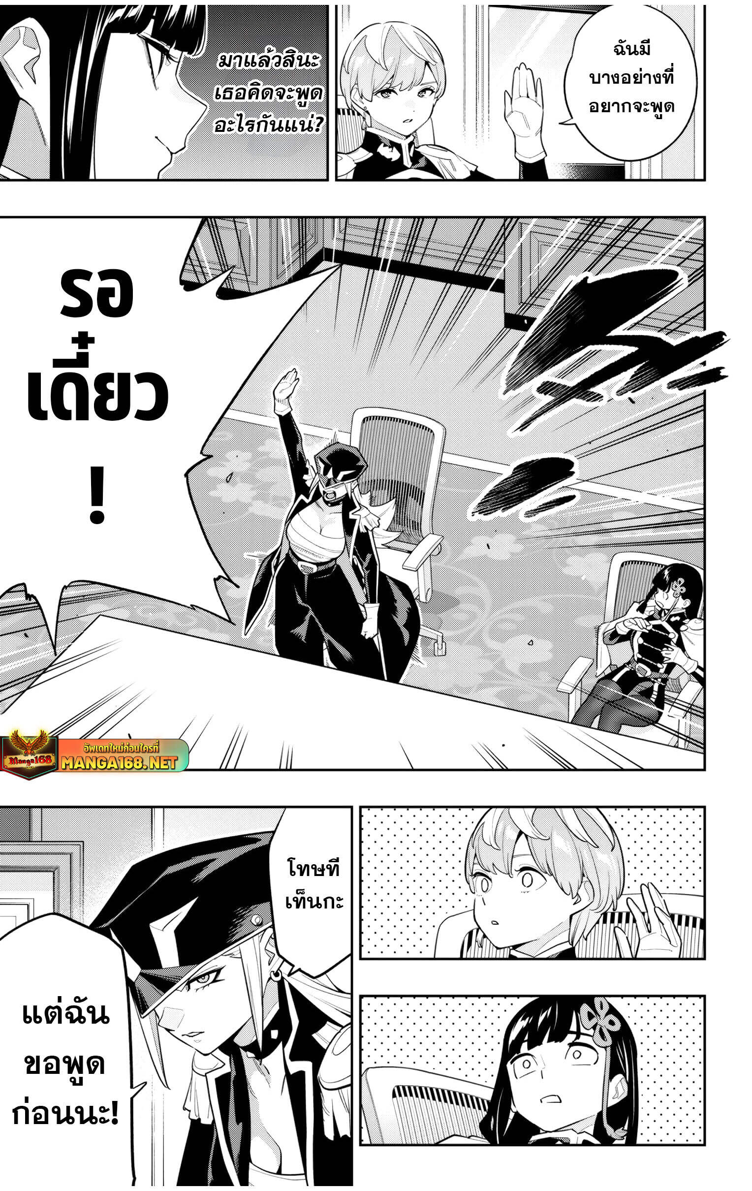 Mato Seihei no Slave ตอนที่ 146 หน้า 15