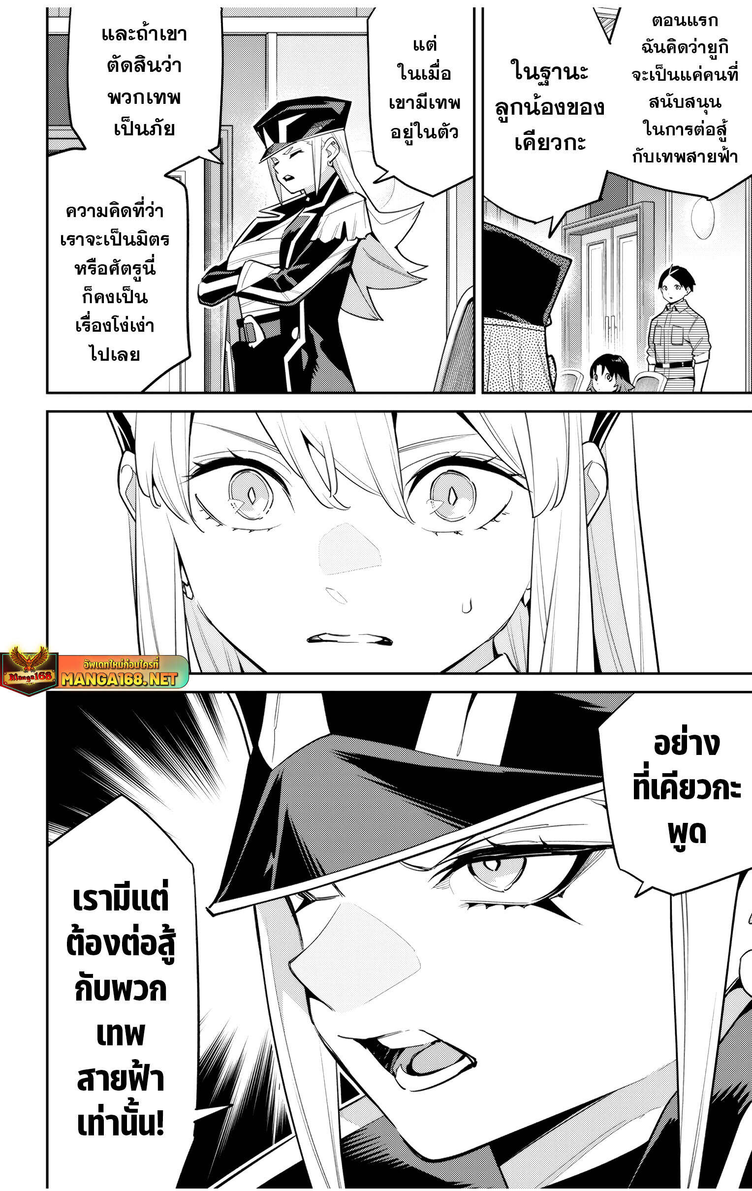 Mato Seihei no Slave ตอนที่ 146 หน้า 16