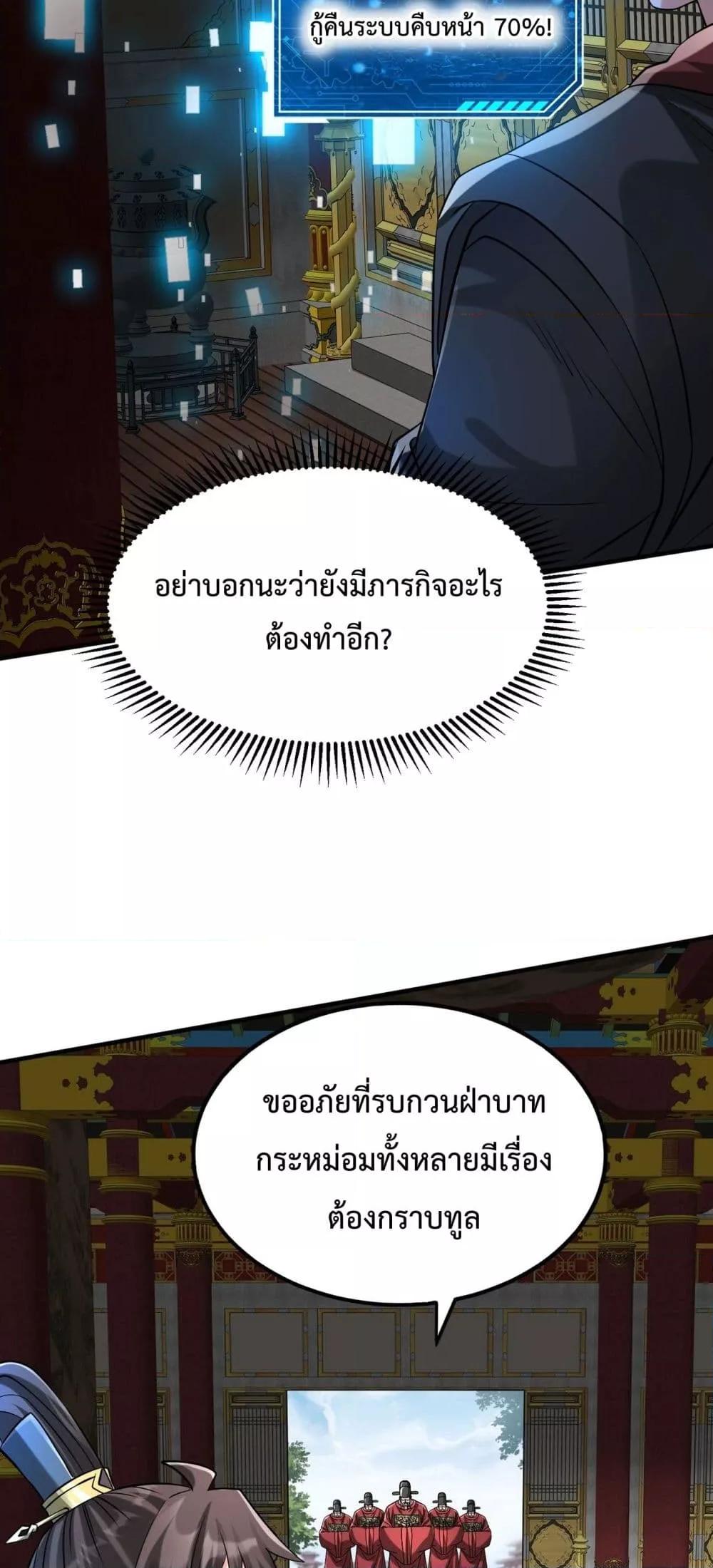I Kill To Be God เป็นหนึ่งใต้หล้าด้วยระบบสังหารสุดแกร่ง ตอนที่ 146 หน้า 21