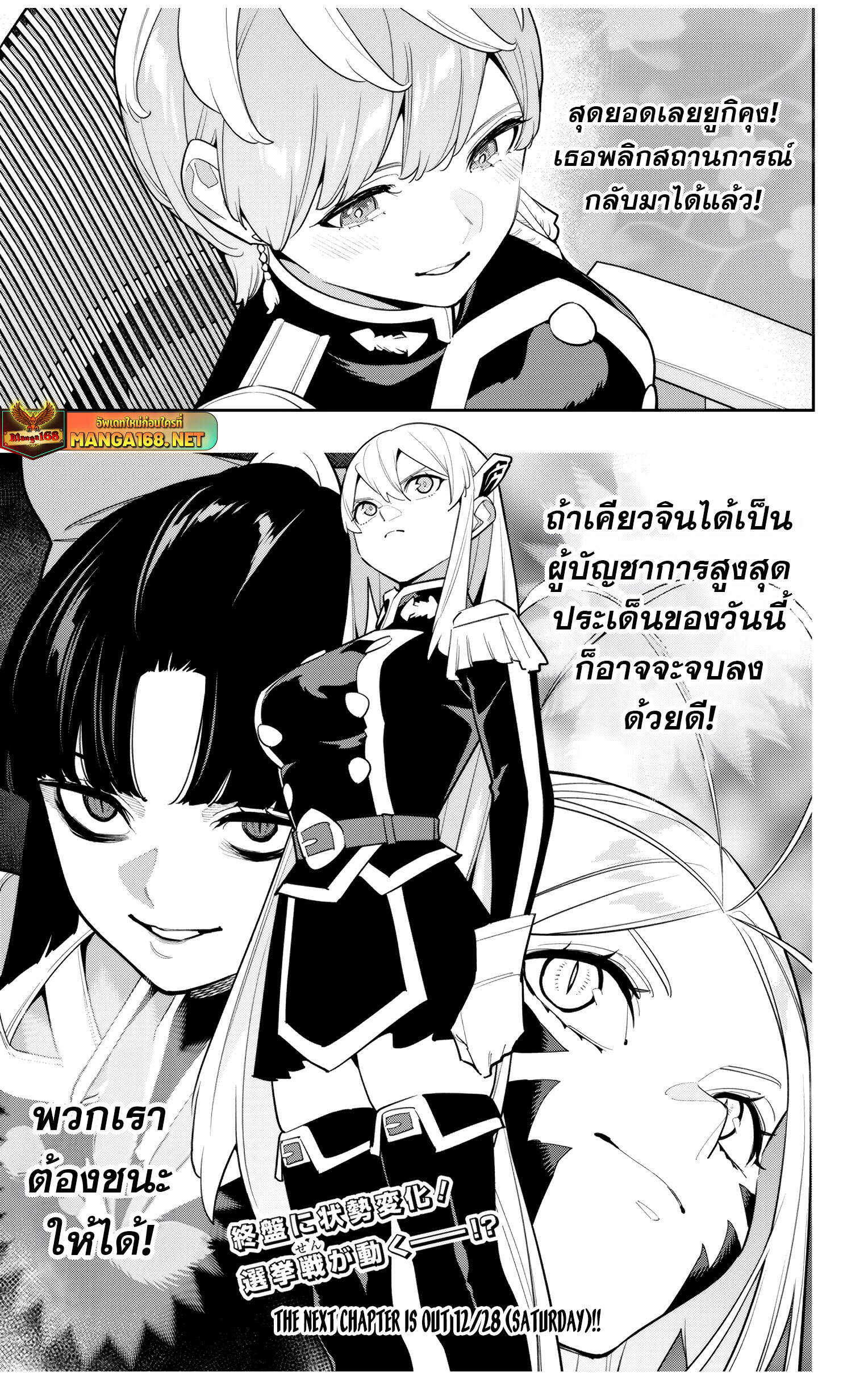 Mato Seihei no Slave ตอนที่ 146 หน้า 21