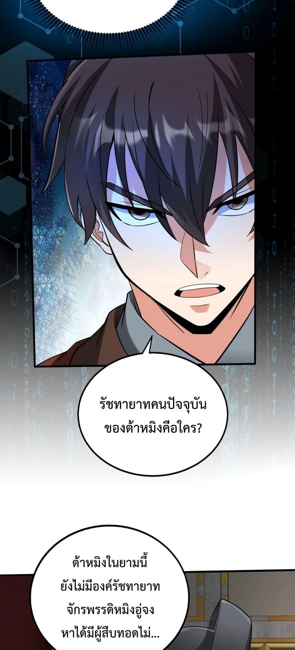 I Kill To Be God เป็นหนึ่งใต้หล้าด้วยระบบสังหารสุดแกร่ง ตอนที่ 146 หน้า 25