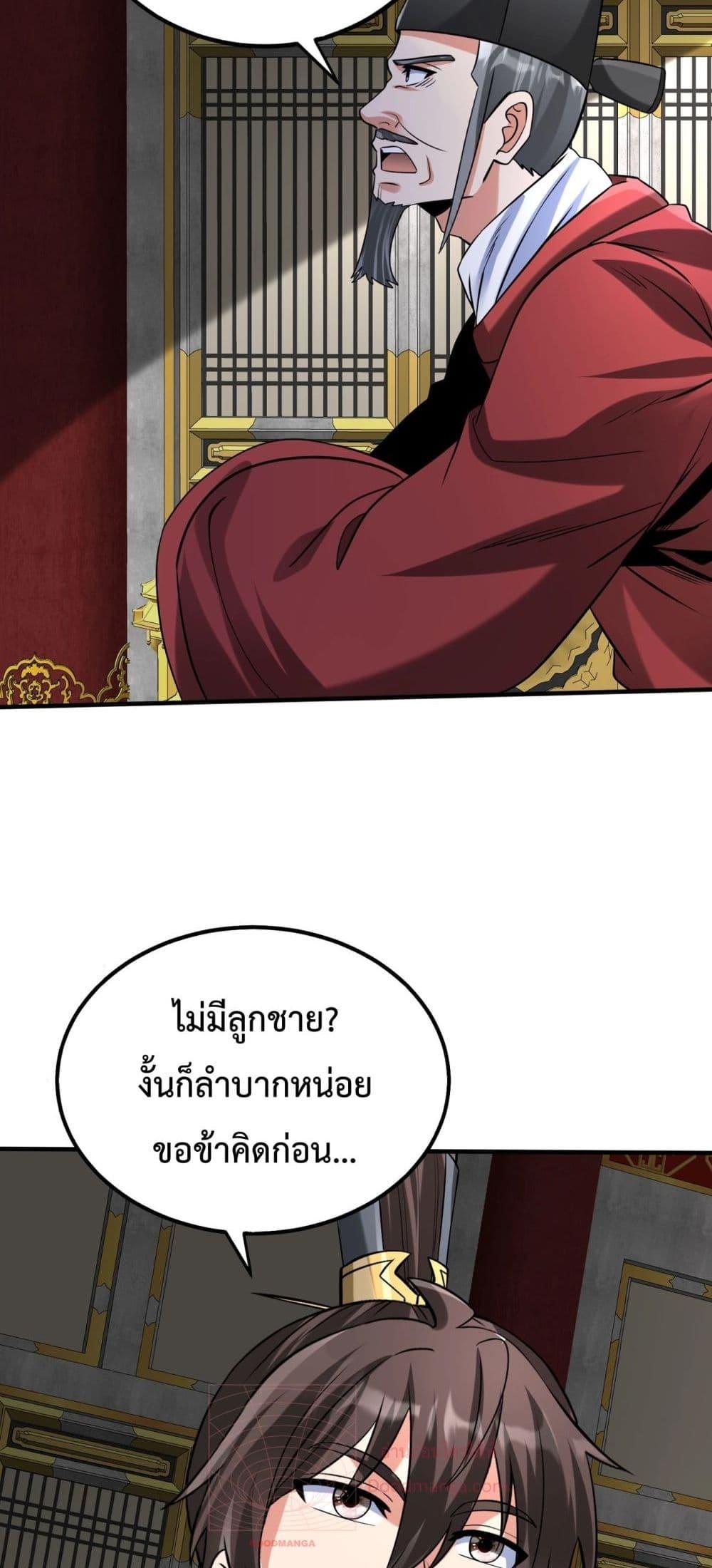 I Kill To Be God เป็นหนึ่งใต้หล้าด้วยระบบสังหารสุดแกร่ง ตอนที่ 146 หน้า 26