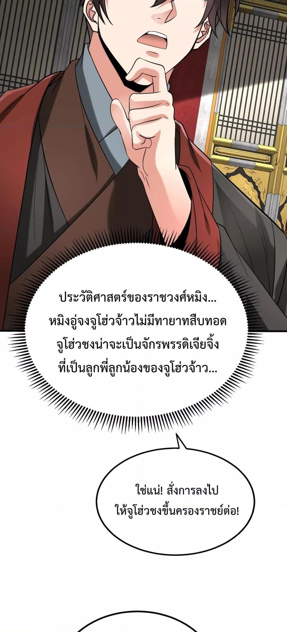 I Kill To Be God เป็นหนึ่งใต้หล้าด้วยระบบสังหารสุดแกร่ง ตอนที่ 146 หน้า 27