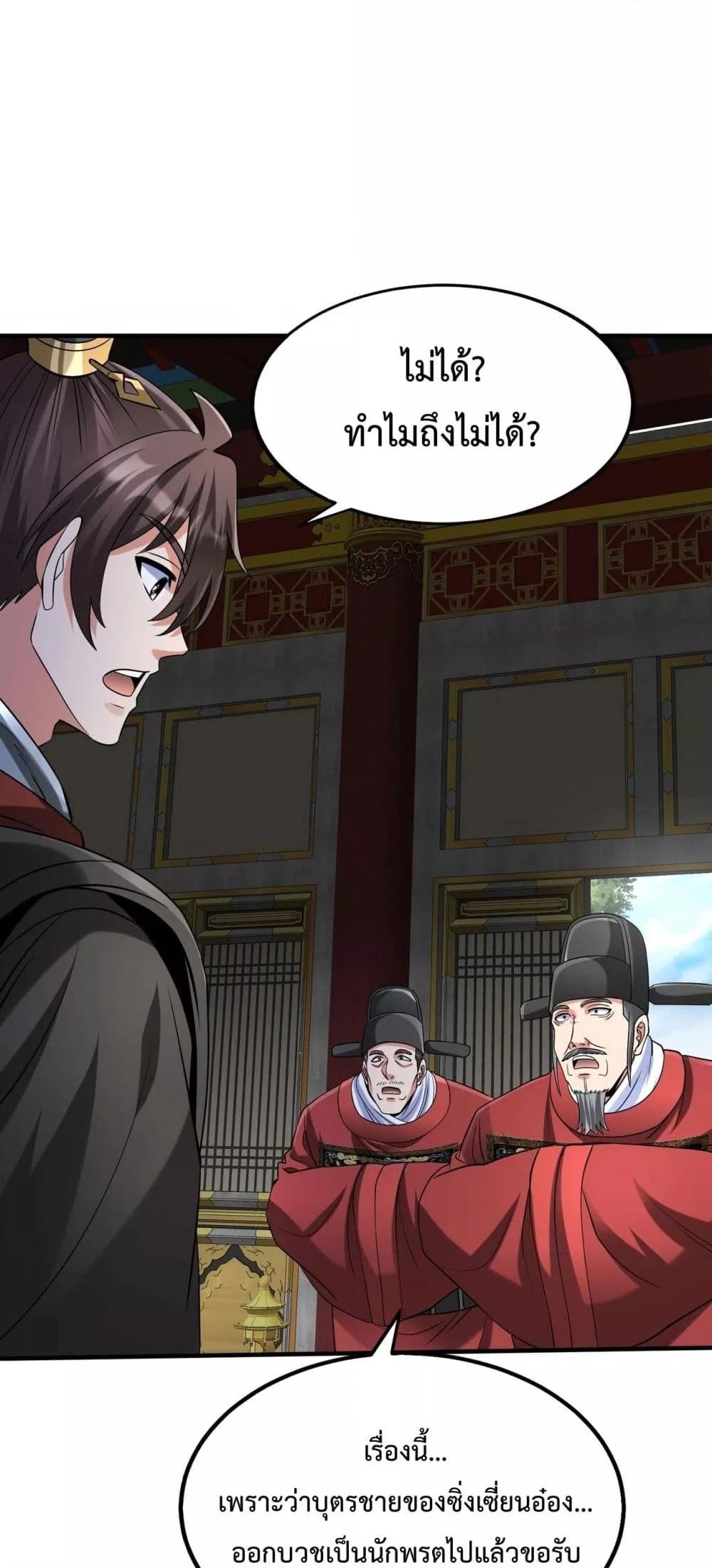 I Kill To Be God เป็นหนึ่งใต้หล้าด้วยระบบสังหารสุดแกร่ง ตอนที่ 146 หน้า 29