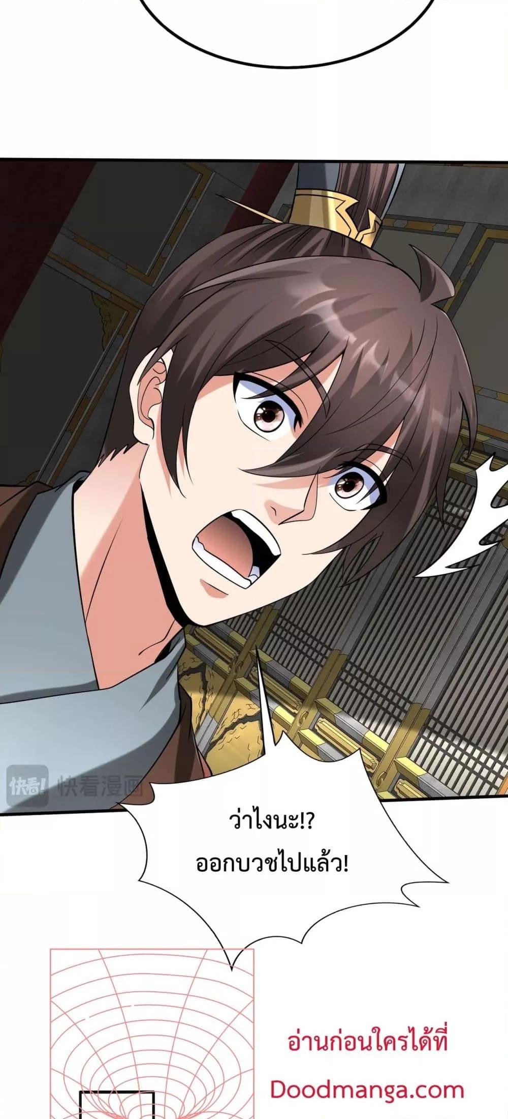 I Kill To Be God เป็นหนึ่งใต้หล้าด้วยระบบสังหารสุดแกร่ง ตอนที่ 146 หน้า 30