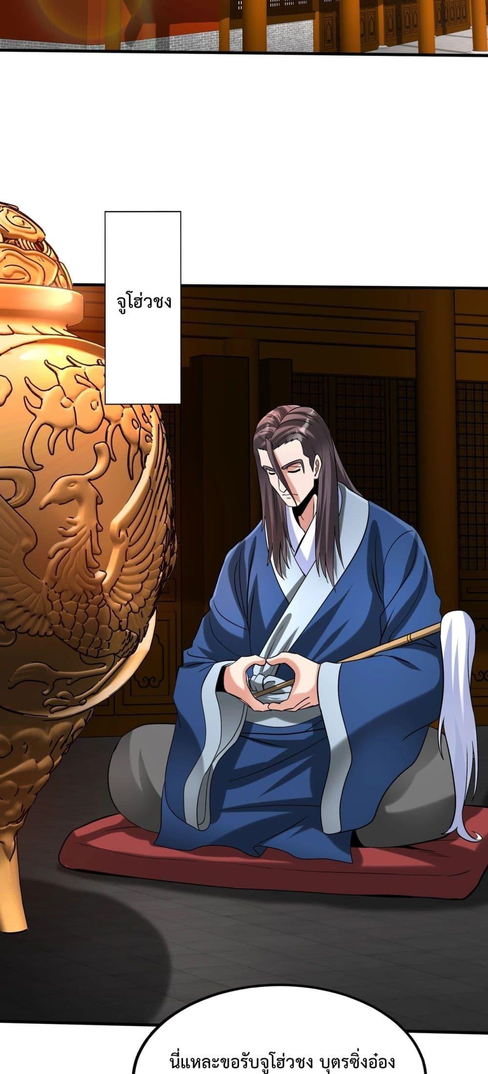 I Kill To Be God เป็นหนึ่งใต้หล้าด้วยระบบสังหารสุดแกร่ง ตอนที่ 146 หน้า 32