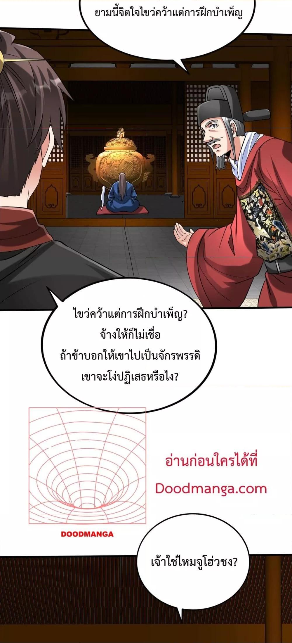 I Kill To Be God เป็นหนึ่งใต้หล้าด้วยระบบสังหารสุดแกร่ง ตอนที่ 146 หน้า 33