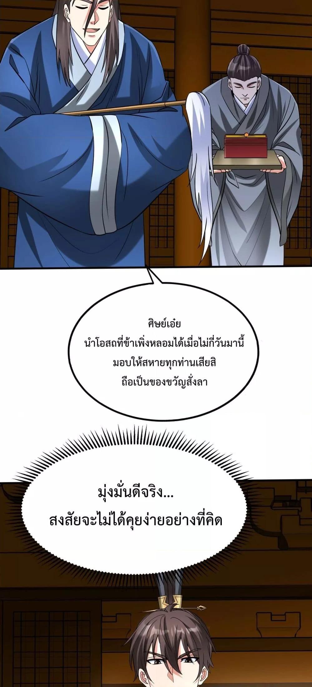 I Kill To Be God เป็นหนึ่งใต้หล้าด้วยระบบสังหารสุดแกร่ง ตอนที่ 146 หน้า 35