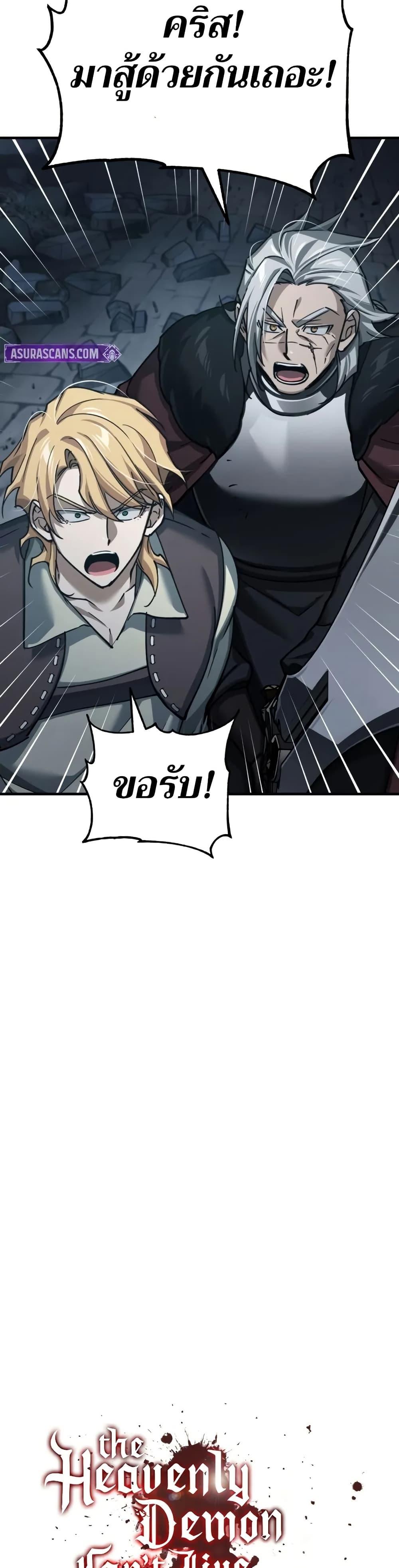 The Heavenly Demon Can’t Live a Normal Life มารสวรรค์จะมีชีวิตธรรมดาไม่ได้หรอก ตอนที่ 146 หน้า 35