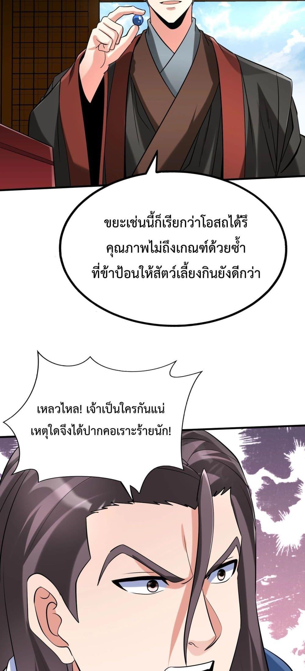 I Kill To Be God เป็นหนึ่งใต้หล้าด้วยระบบสังหารสุดแกร่ง ตอนที่ 146 หน้า 36