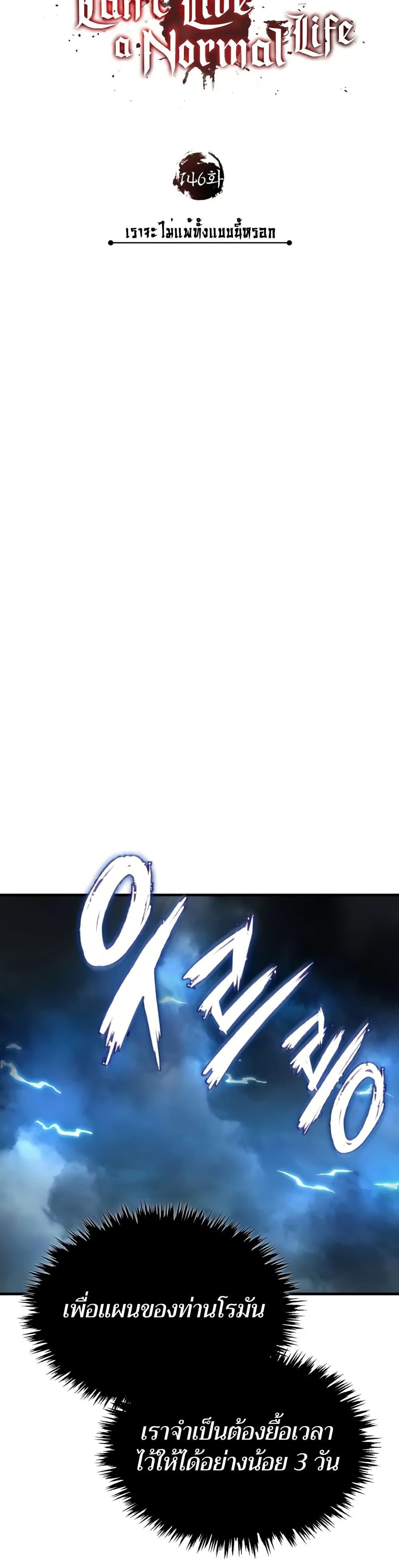 The Heavenly Demon Can’t Live a Normal Life มารสวรรค์จะมีชีวิตธรรมดาไม่ได้หรอก ตอนที่ 146 หน้า 36