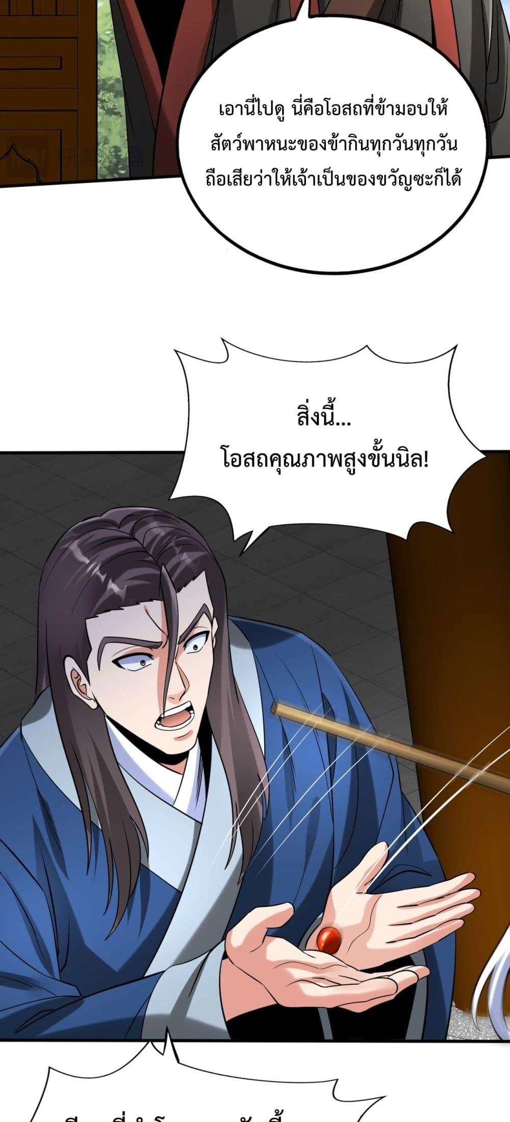 I Kill To Be God เป็นหนึ่งใต้หล้าด้วยระบบสังหารสุดแกร่ง ตอนที่ 146 หน้า 38