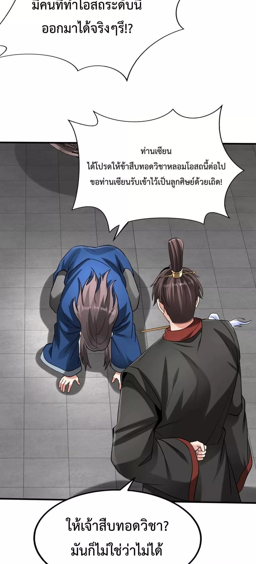 I Kill To Be God เป็นหนึ่งใต้หล้าด้วยระบบสังหารสุดแกร่ง ตอนที่ 146 หน้า 39