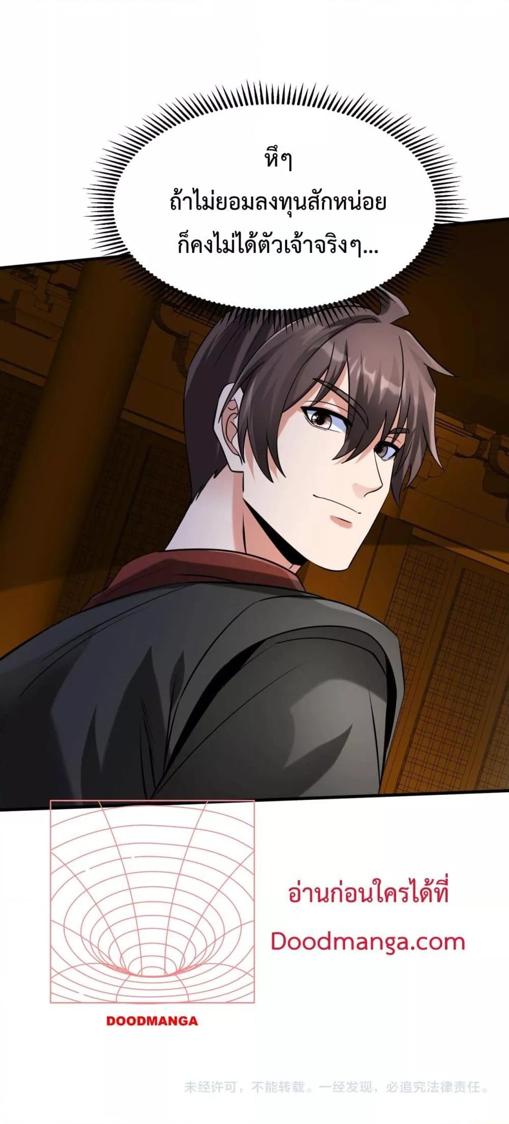 I Kill To Be God เป็นหนึ่งใต้หล้าด้วยระบบสังหารสุดแกร่ง ตอนที่ 146 หน้า 41