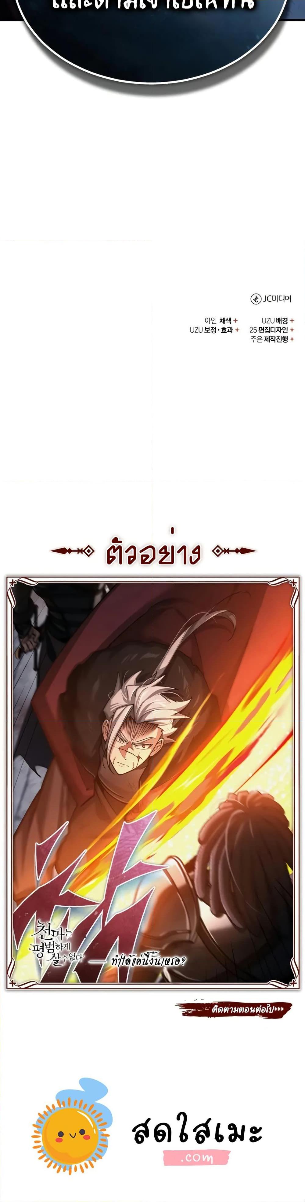 The Heavenly Demon Can’t Live a Normal Life มารสวรรค์จะมีชีวิตธรรมดาไม่ได้หรอก ตอนที่ 146 หน้า 50