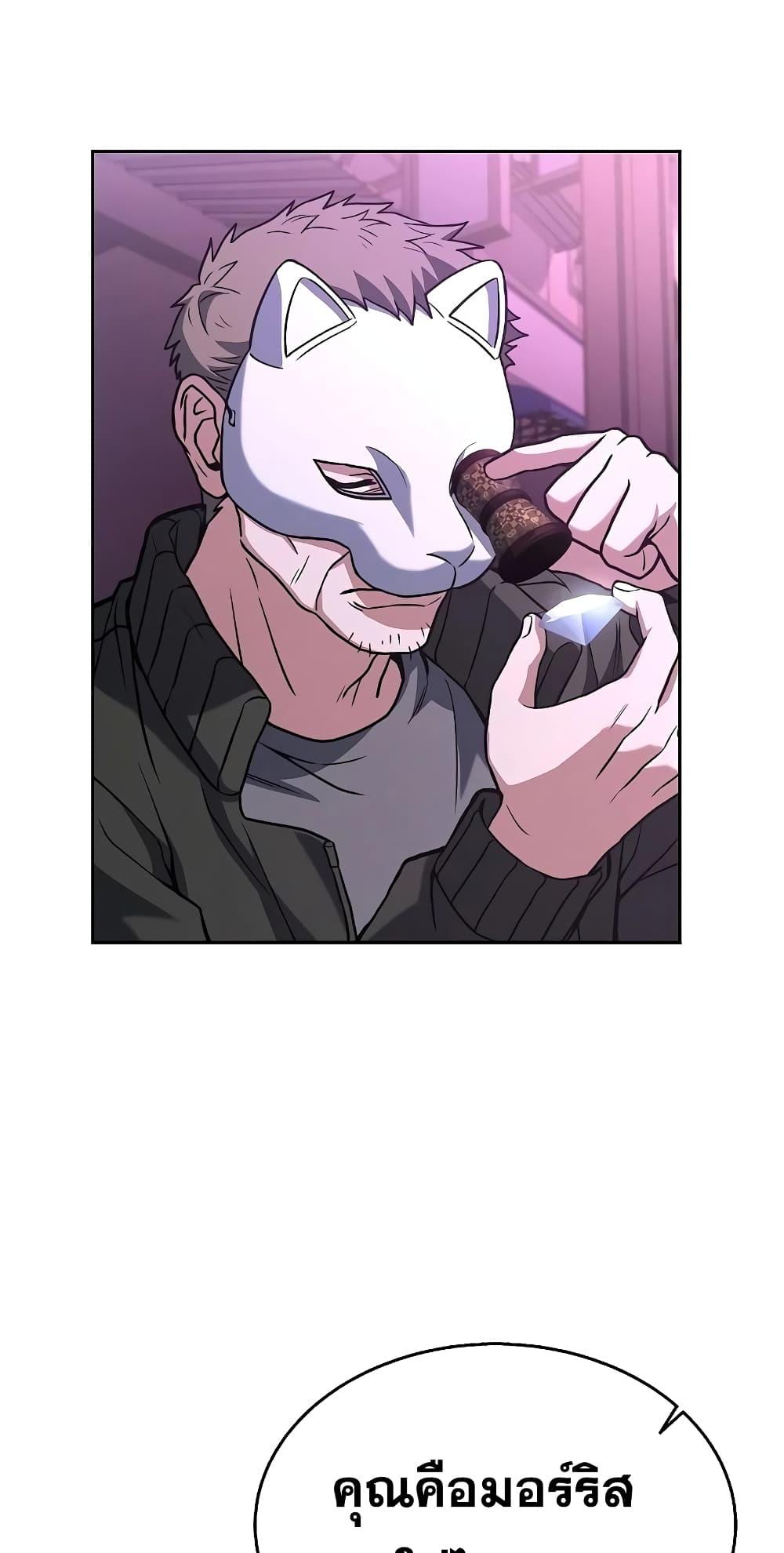 The Constellations Are My Disciples ตอนที่ 14 หน้า 69