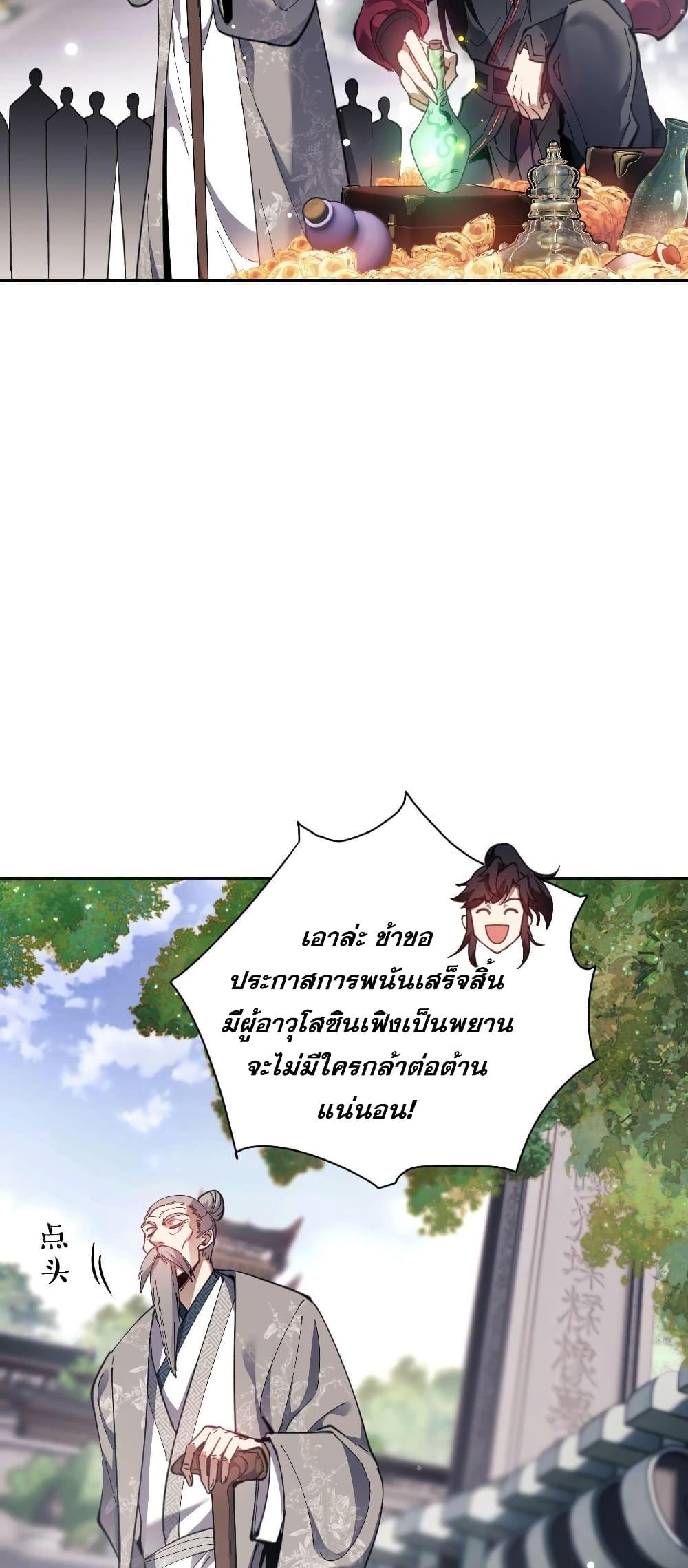 Devious Son Of Heaven ตอนที่ 6 12