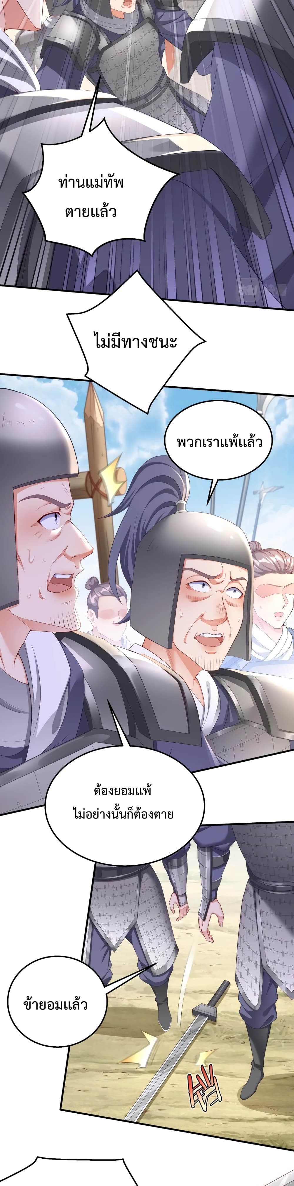 I Kill To Be God เป็นหนึ่งใต้หล้าด้วยระบบสังหารสุดแกร่ง ตอนที่ 7 หน้า 12