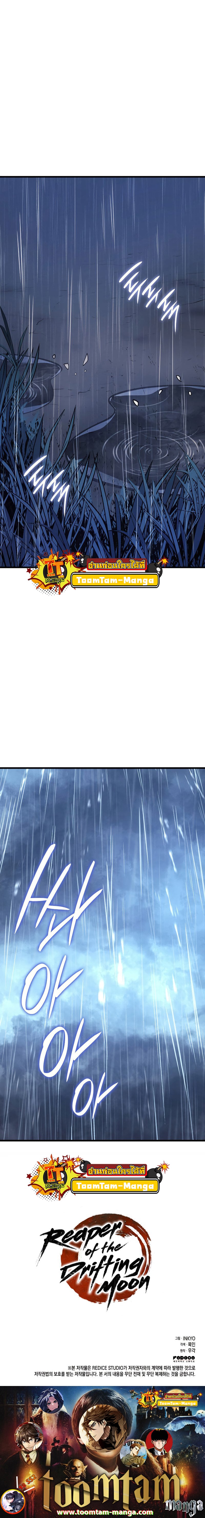 Reaper of the Drifting Moon ตอนที่ 27 หน้า 18