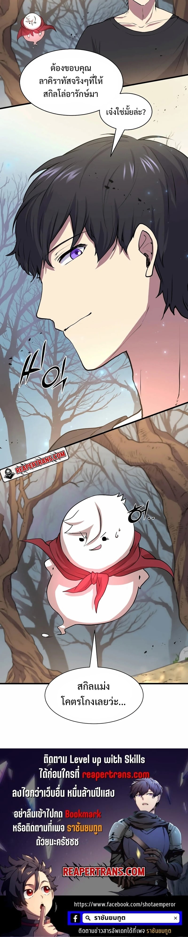 Level Up with Skills เลเวลอัปด้วยสกิลขั้นเทพ ตอนที่ 30 หน้า 24