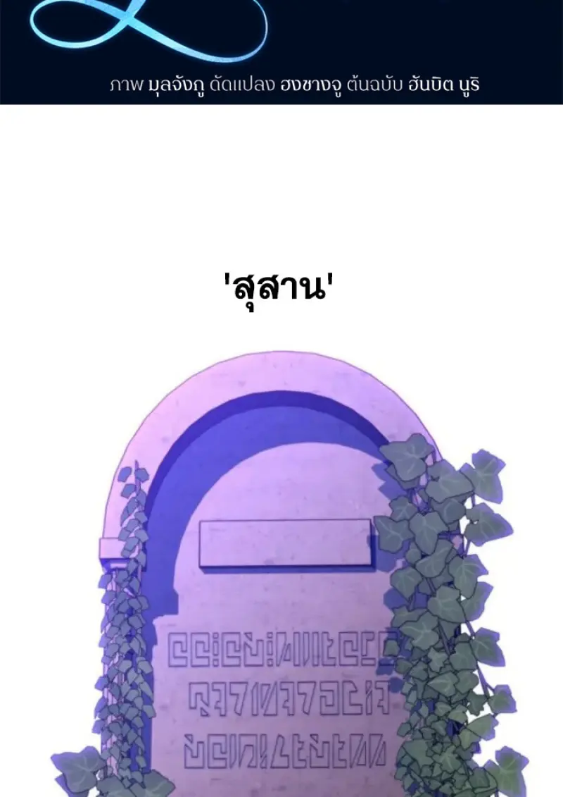 Archmage Transcending Through Regression ตอนที่ 147 2