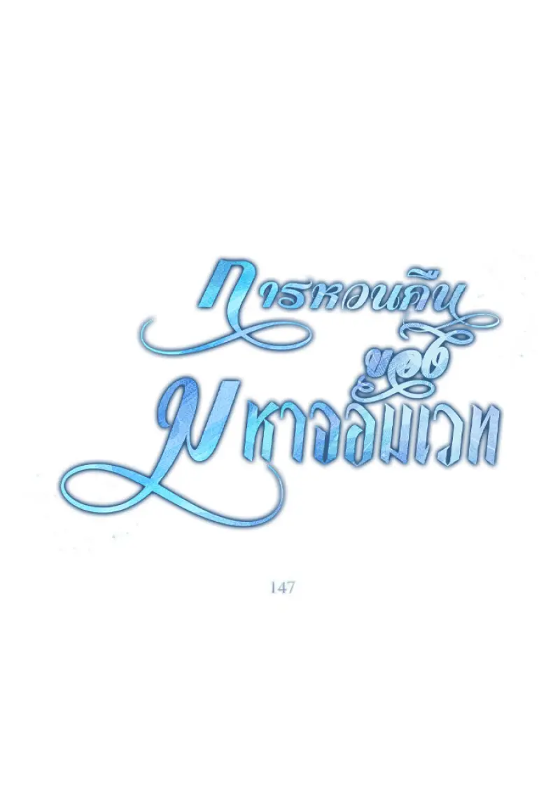 Archmage Transcending Through Regression ตอนที่ 147 16