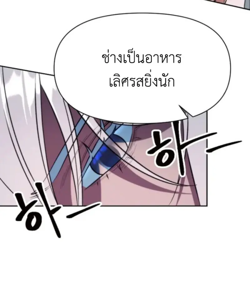 Archmage Transcending Through Regression ตอนที่ 147 20