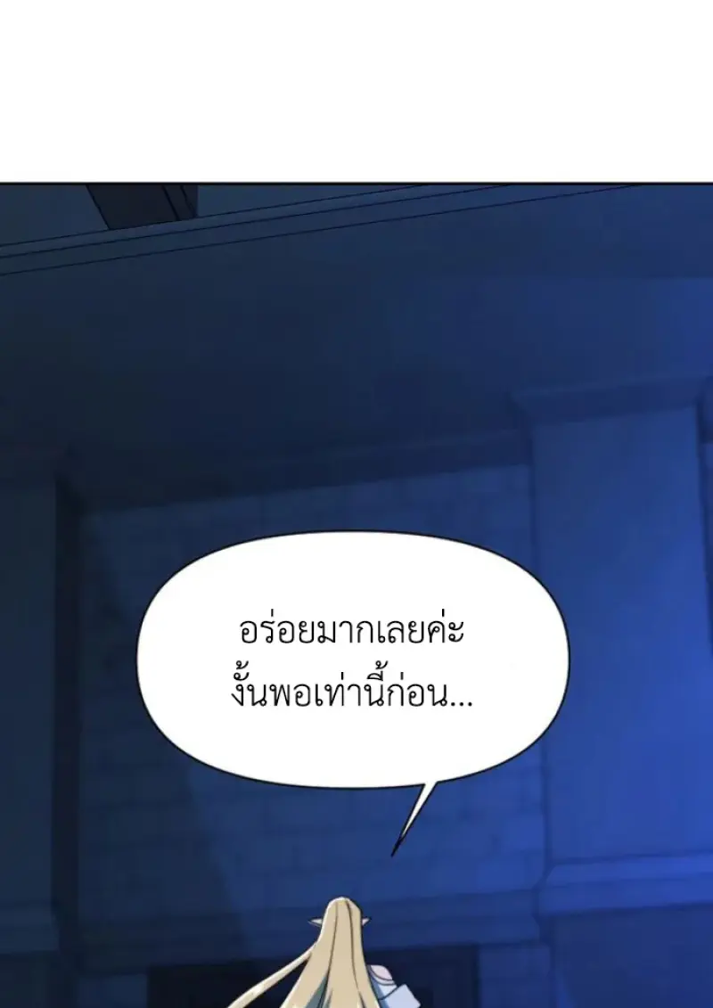 Archmage Transcending Through Regression ตอนที่ 147 21