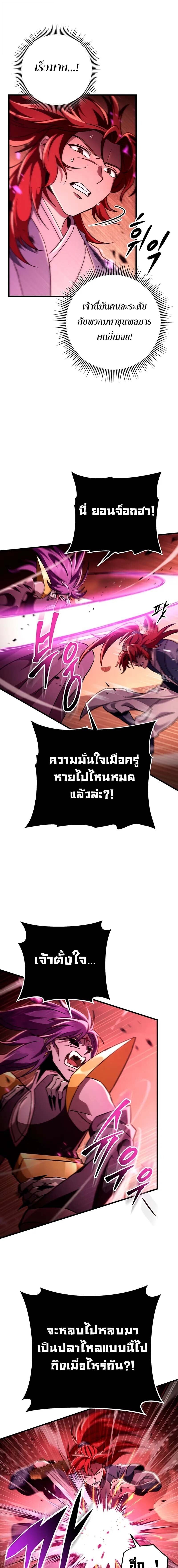 Heavenly Inquisition Sword ตอนที่ 147 3