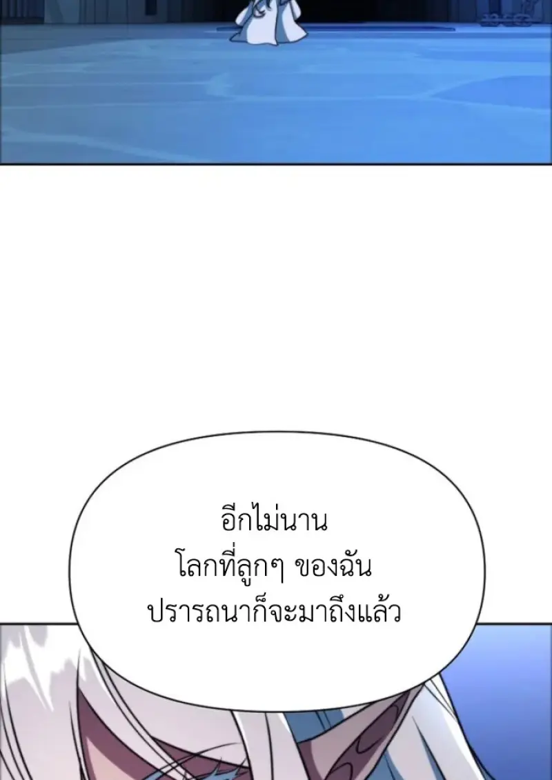 Archmage Transcending Through Regression ตอนที่ 147 33