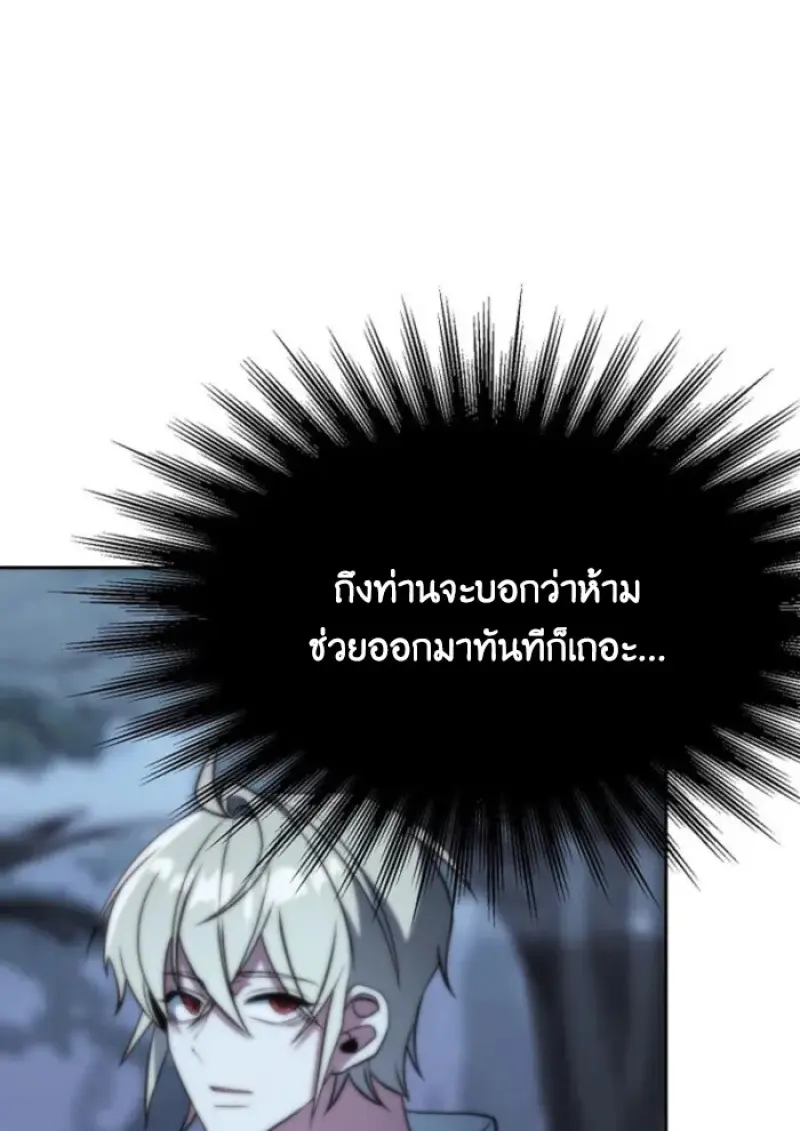 Archmage Transcending Through Regression ตอนที่ 147 38