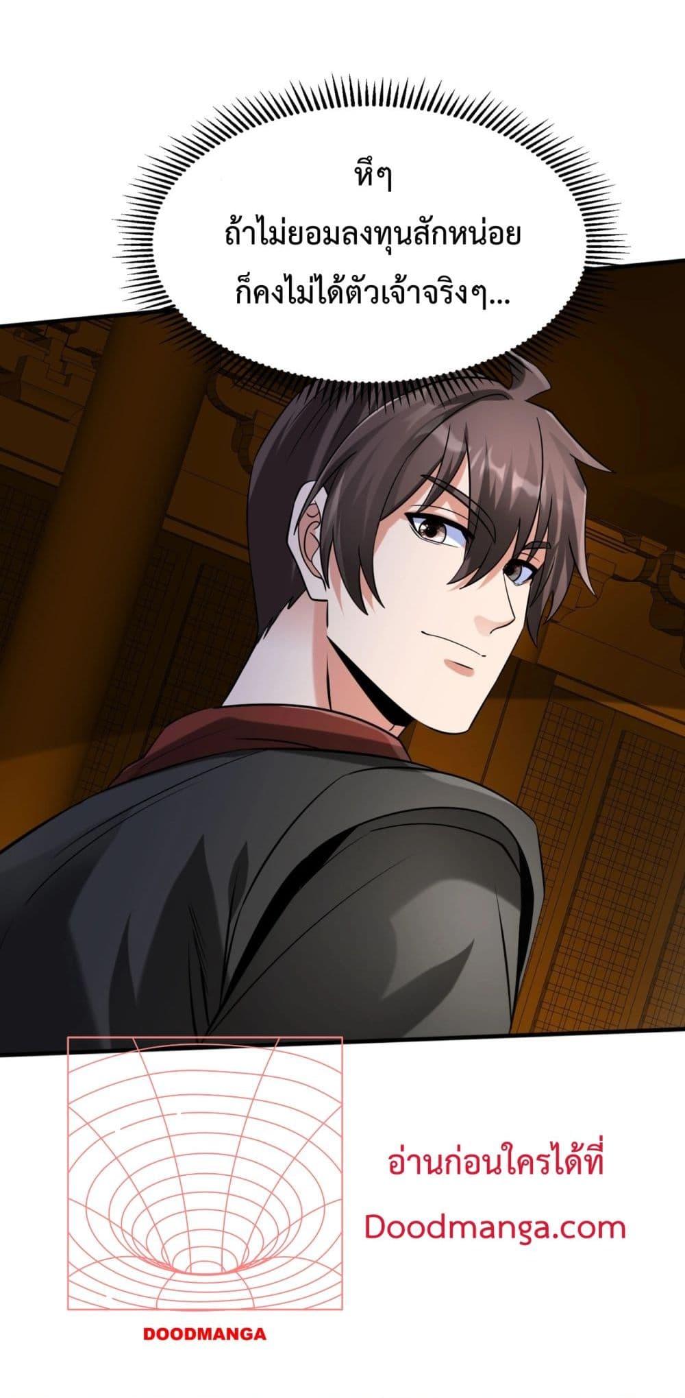 I Kill To Be God เป็นหนึ่งใต้หล้าด้วยระบบสังหารสุดแกร่ง ตอนที่ 147 หน้า 4