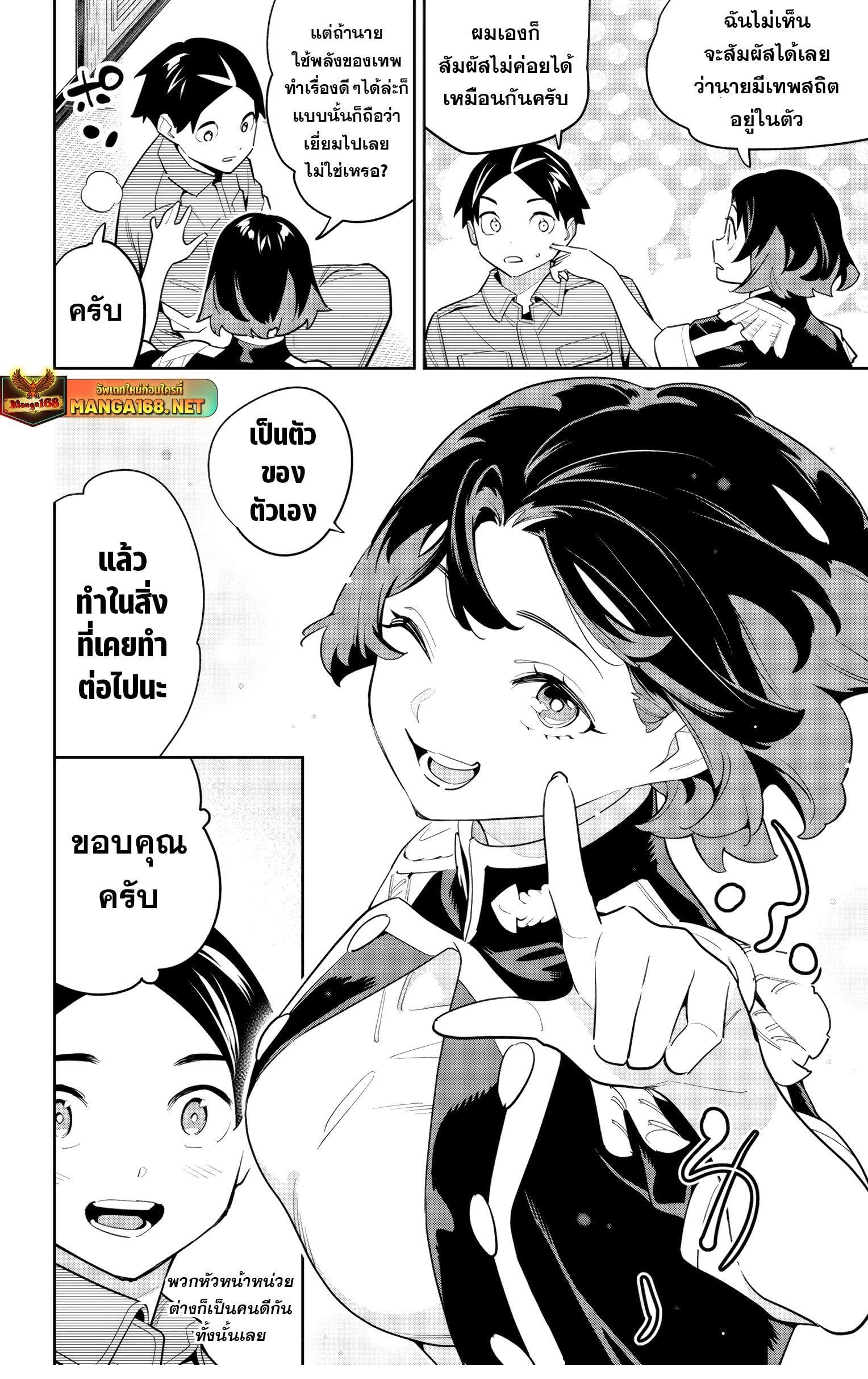 Mato Seihei no Slave ตอนที่ 147 หน้า 4