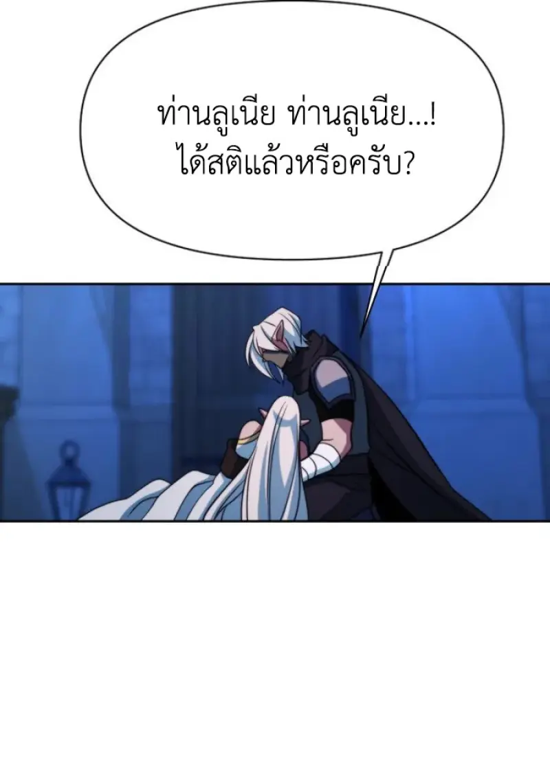 Archmage Transcending Through Regression ตอนที่ 147 41