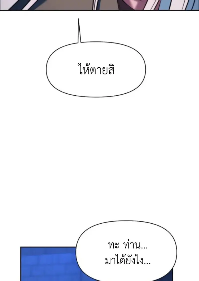 Archmage Transcending Through Regression ตอนที่ 147 44