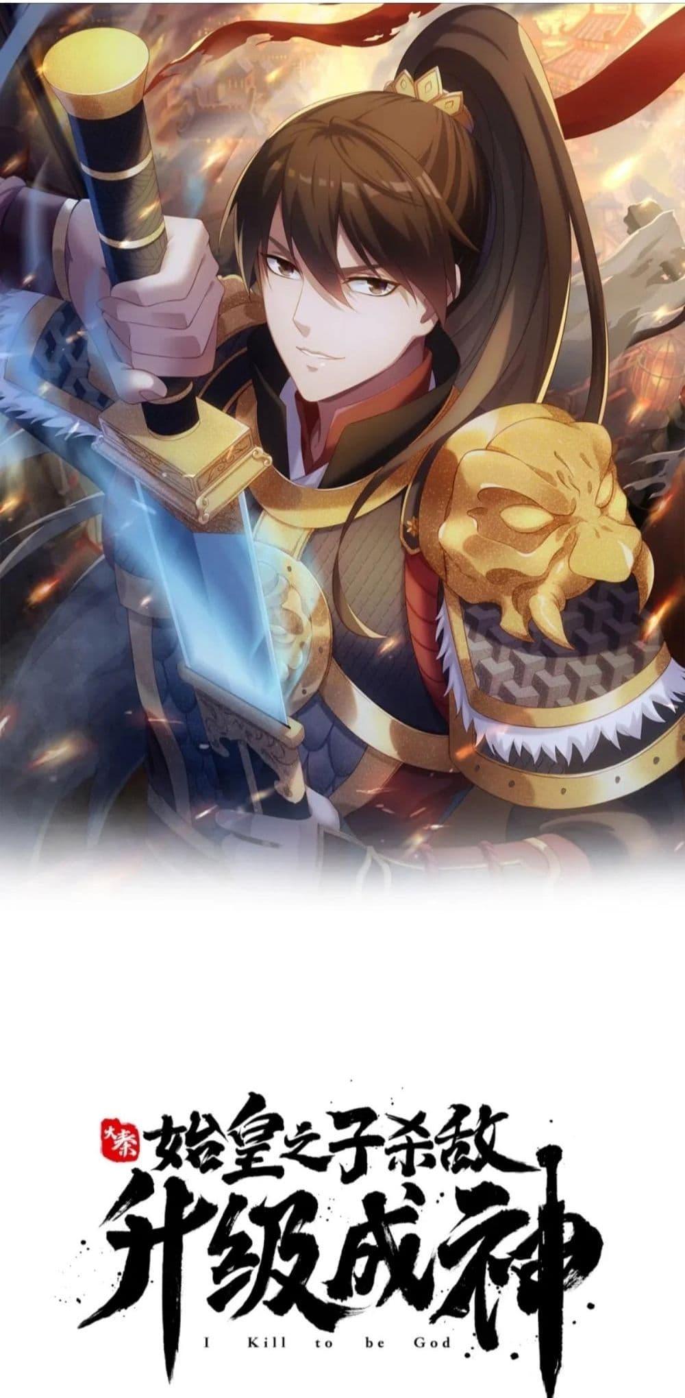 I Kill To Be God เป็นหนึ่งใต้หล้าด้วยระบบสังหารสุดแกร่ง ตอนที่ 147 หน้า 5