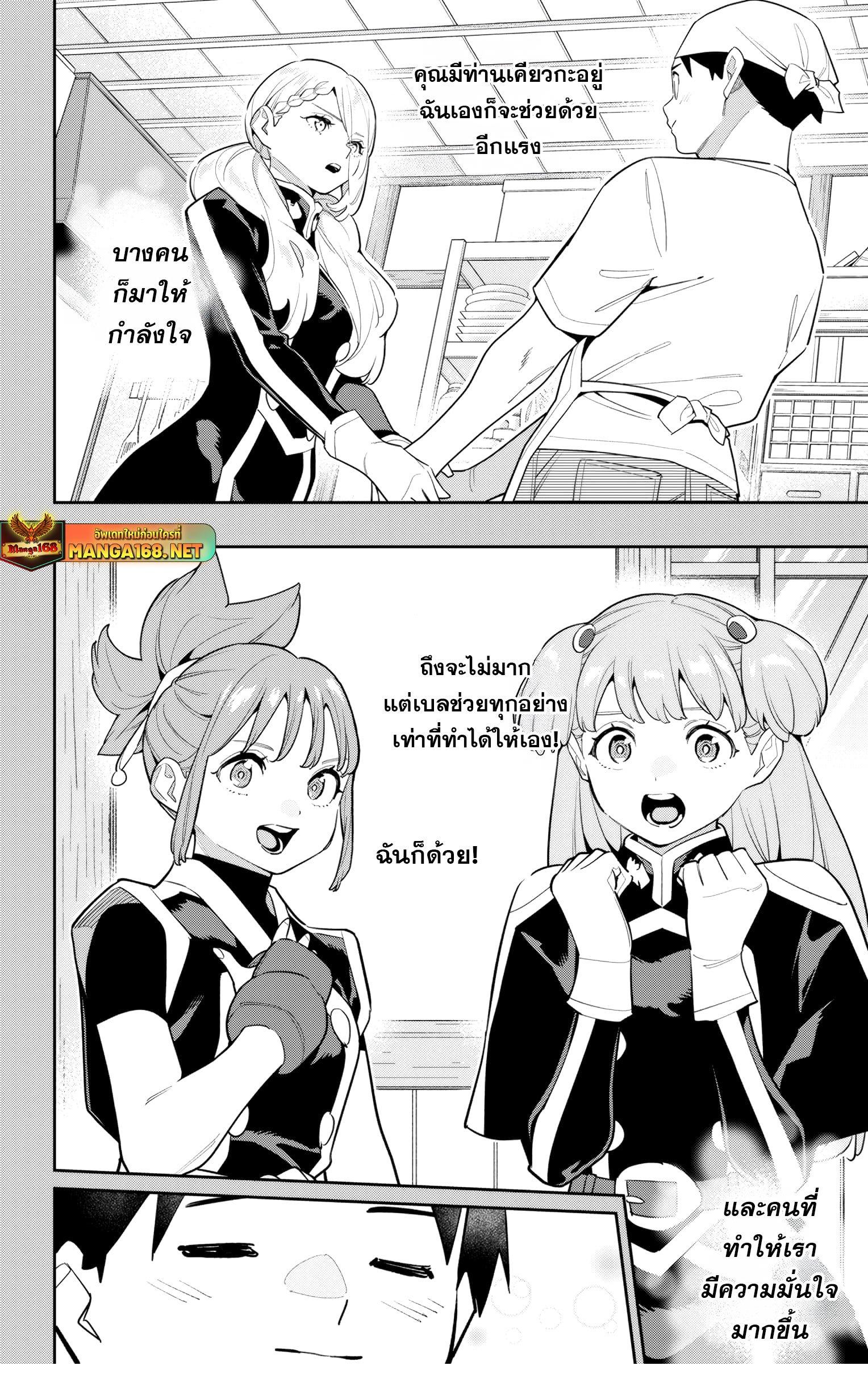 Mato Seihei no Slave ตอนที่ 147 หน้า 6