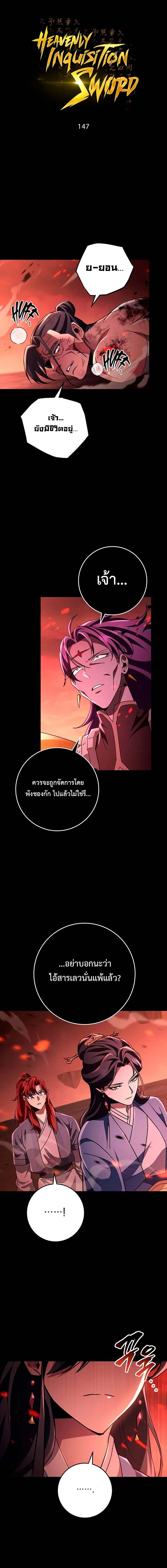 Heavenly Inquisition Sword ตอนที่ 147 7