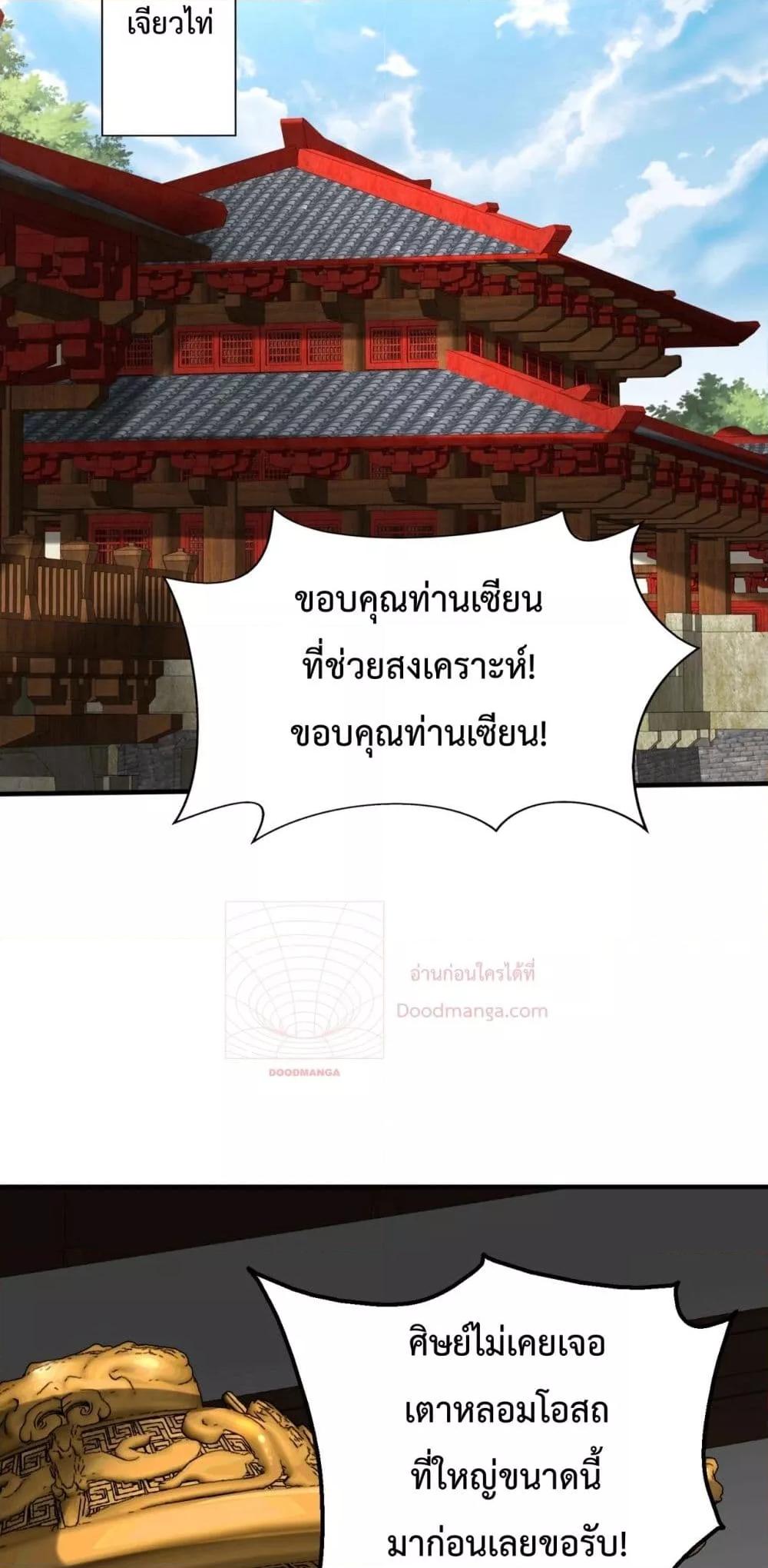 I Kill To Be God เป็นหนึ่งใต้หล้าด้วยระบบสังหารสุดแกร่ง ตอนที่ 147 หน้า 7