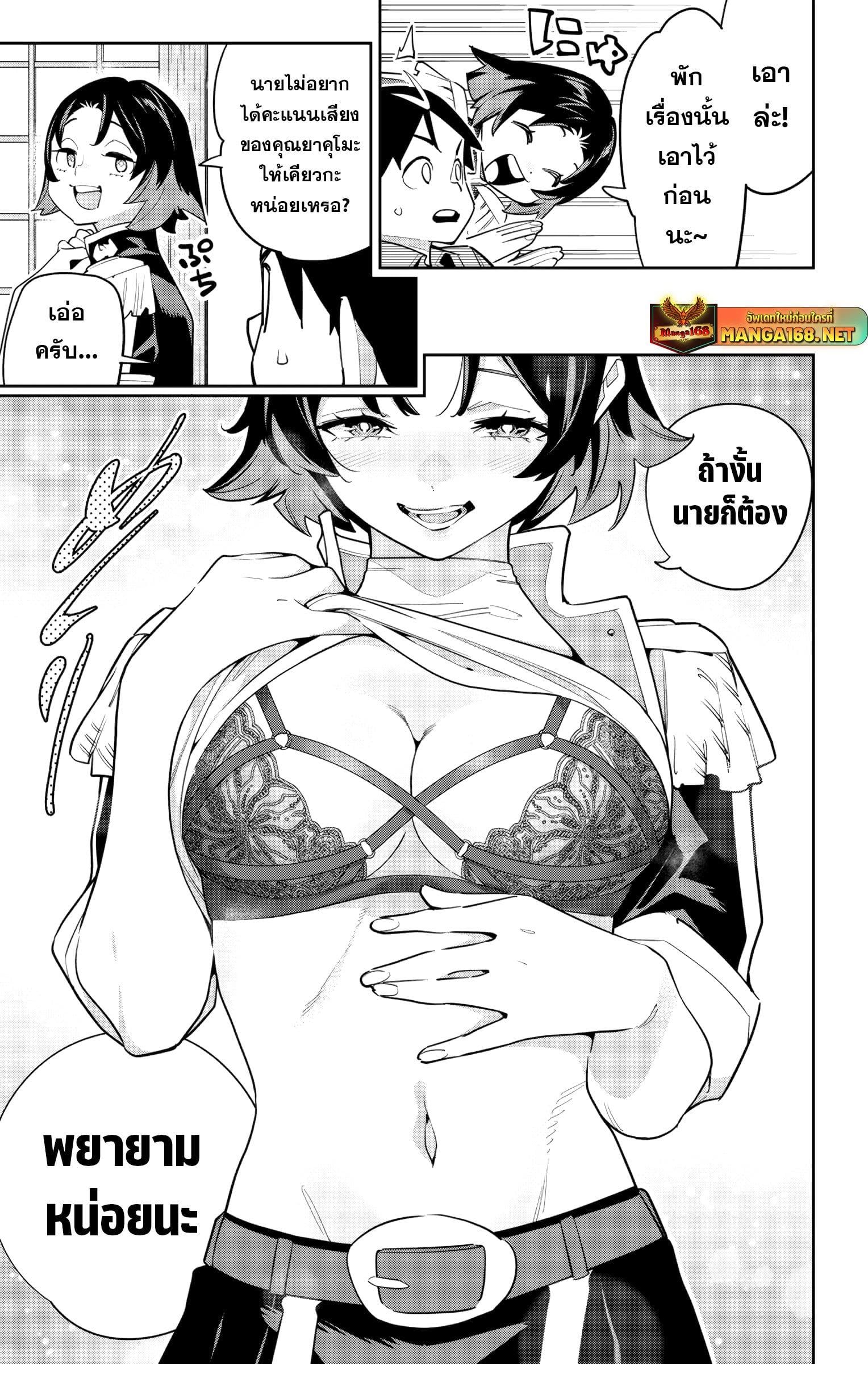 Mato Seihei no Slave ตอนที่ 147 หน้า 7