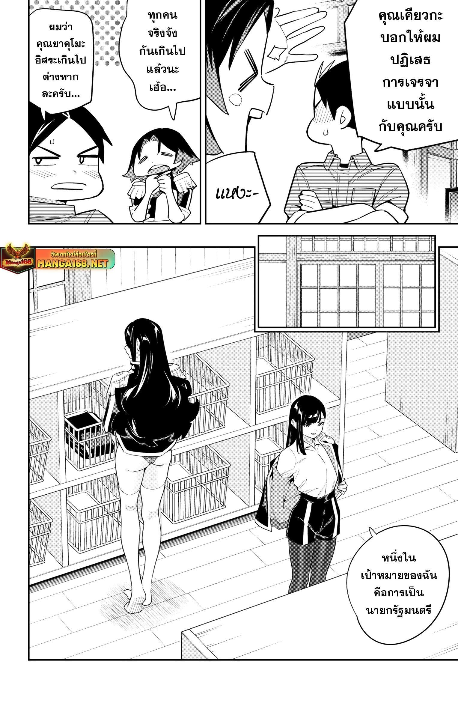 Mato Seihei no Slave ตอนที่ 147 หน้า 8