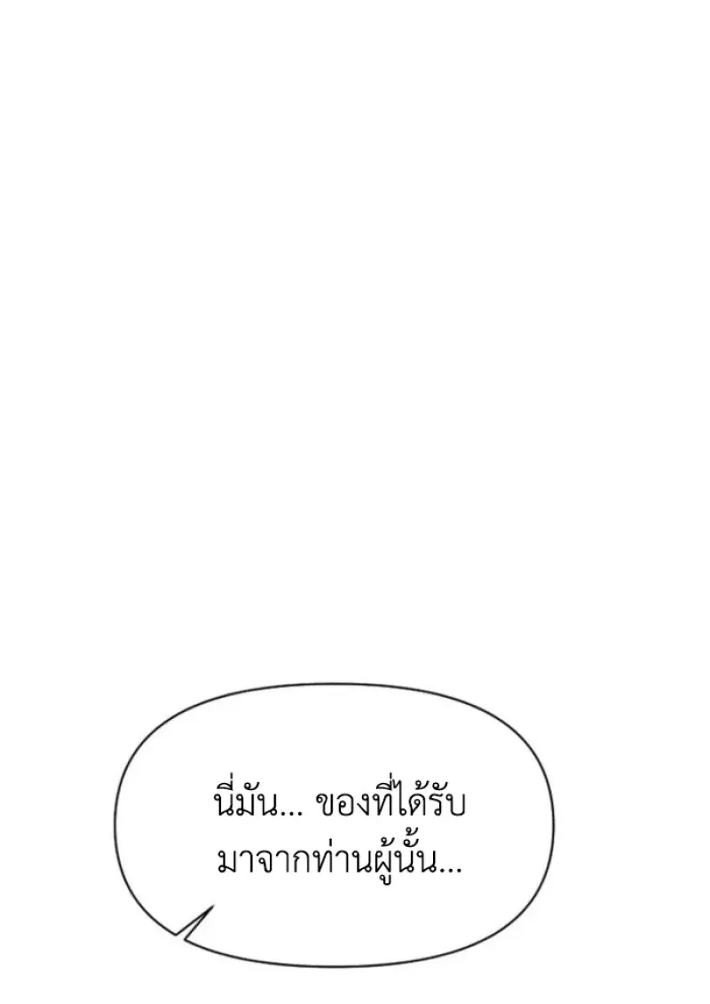 Archmage Transcending Through Regression ตอนที่ 147 83