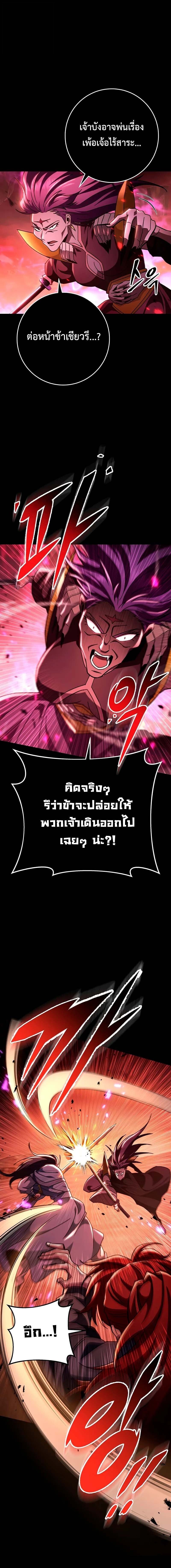 Heavenly Inquisition Sword ตอนที่ 147 9