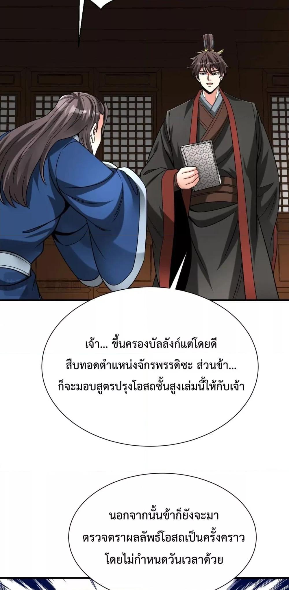 I Kill To Be God เป็นหนึ่งใต้หล้าด้วยระบบสังหารสุดแกร่ง ตอนที่ 147 หน้า 9