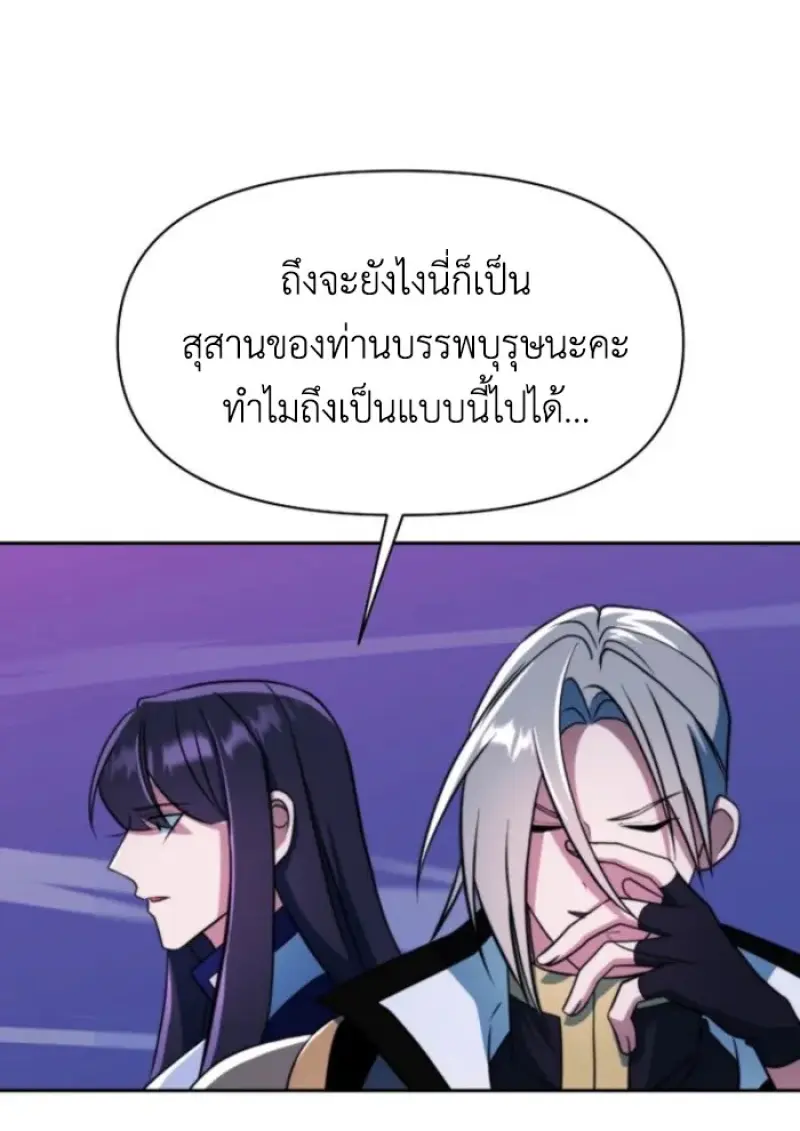 Archmage Transcending Through Regression ตอนที่ 147 94