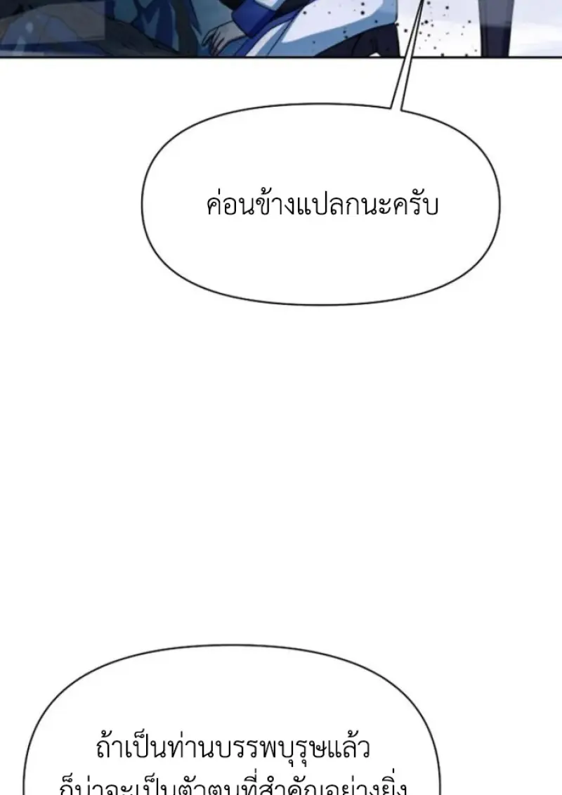 Archmage Transcending Through Regression ตอนที่ 147 98