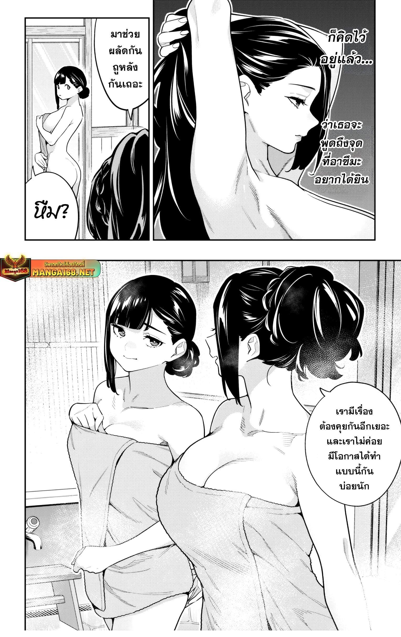 Mato Seihei no Slave ตอนที่ 147 หน้า 10